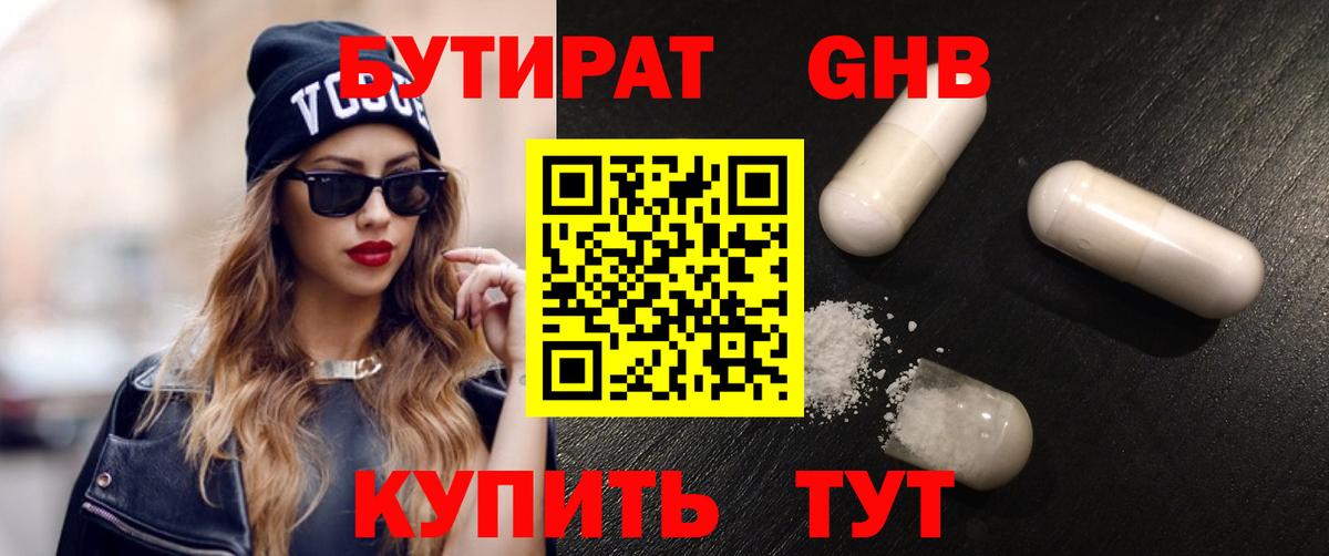 Протвино  Бутират бутик  БУТИРАТ  Вход с VPN 