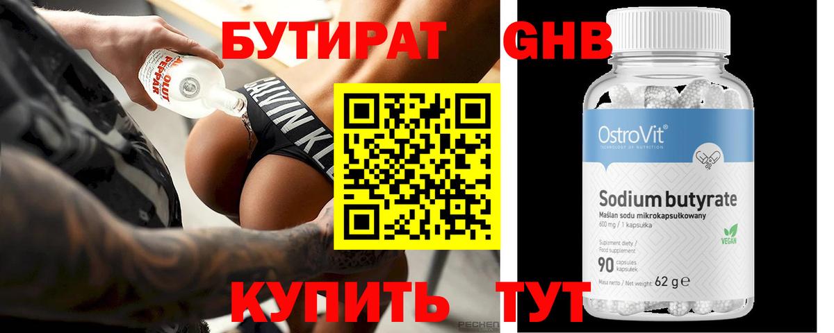 Бутират GHB Протвино
