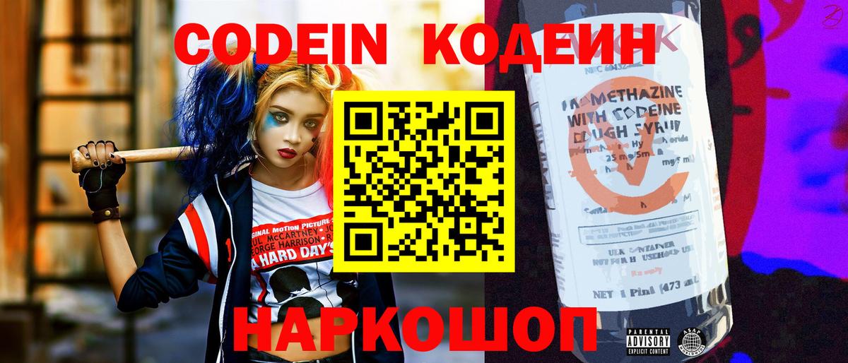 Протвино  Codein напиток Lean (лин)  Кодеиновый сироп Lean напиток Lean (лин)  Вход с VPN 
