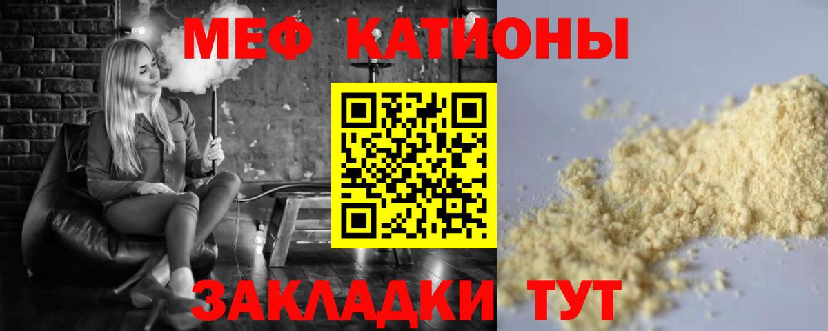МЕФ mephedrone  Вход с VPN  Протвино  МЯУ-МЯУ  Мефедрон 4 MMC 