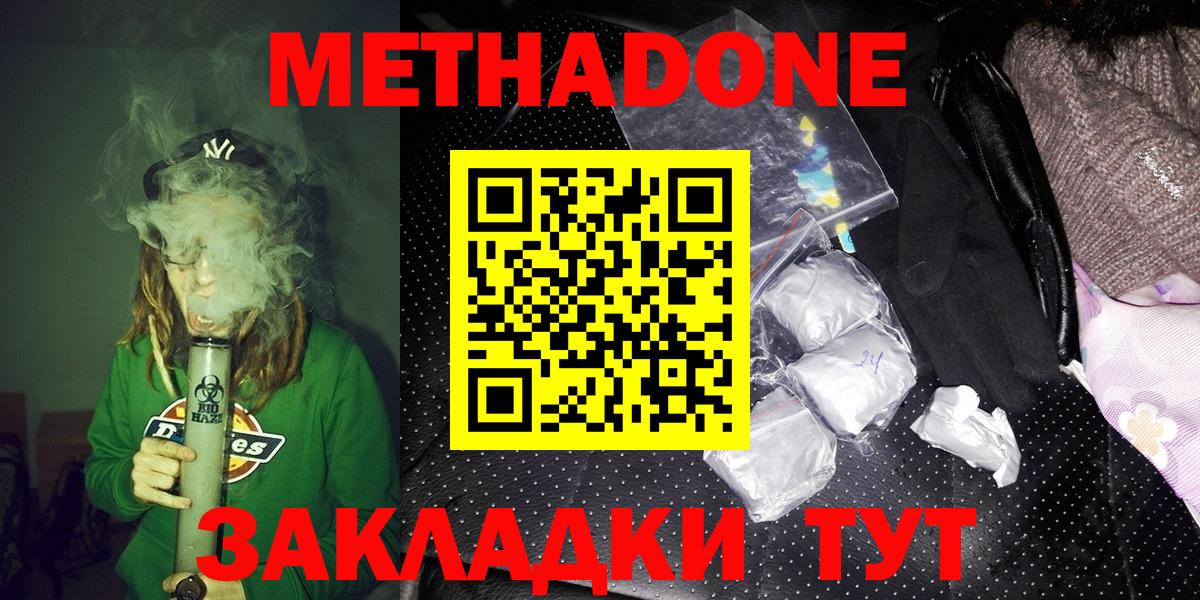МЕТАДОН кристалл  Метадон methadone  Протвино  Вход с VPN 