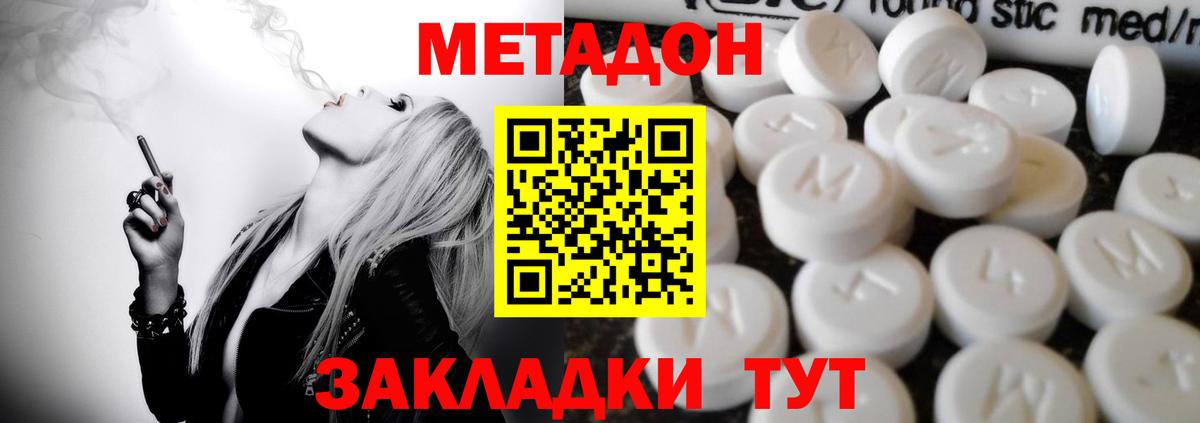 Метадон мёд Протвино