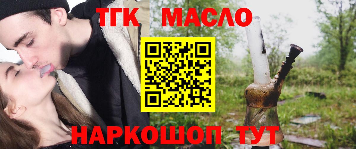 Дистиллят ТГК гашишное масло Протвино
